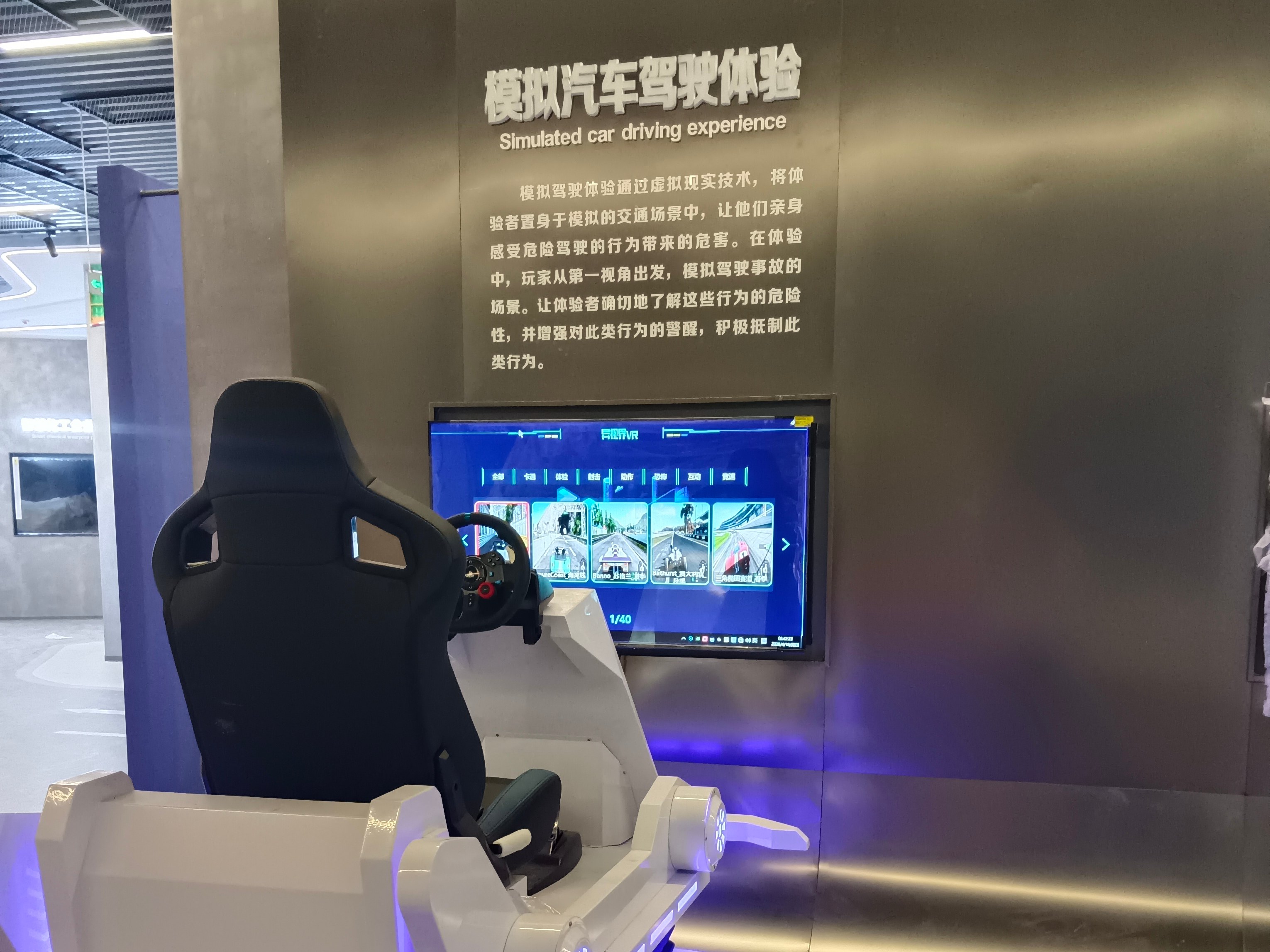 交通安全区