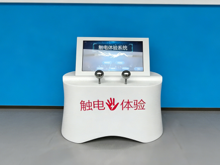 模拟触电体验