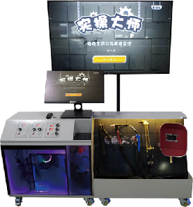 焊工实操体验(标准版)